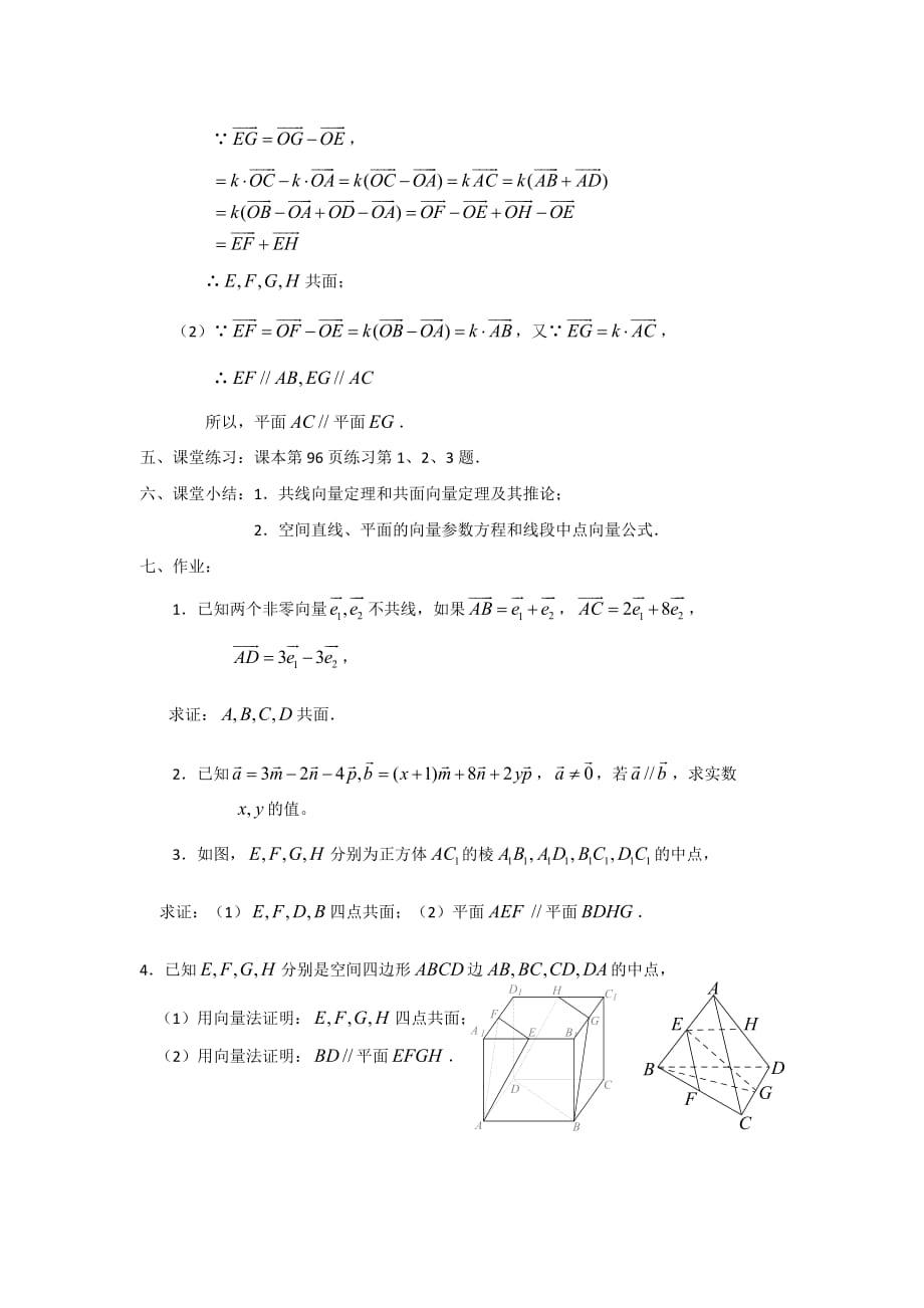 福建省福清元载中学高中数学选修2-1教案：3空间向量及其运算（2）_第3页