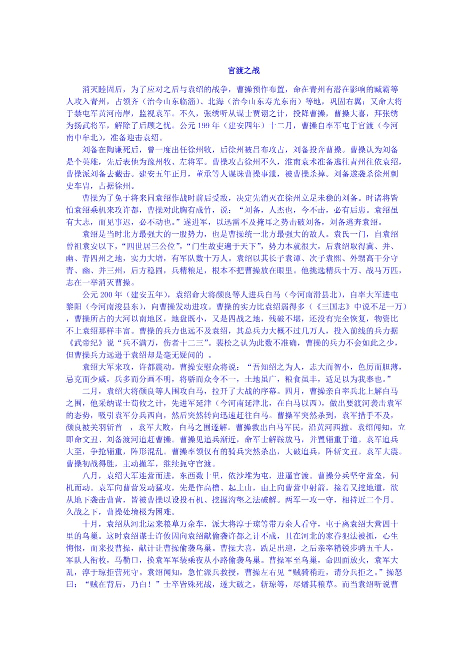 山东省郯城县红花镇初级中学人教版高中语文必修二 2.7 短歌行官渡之战_第1页