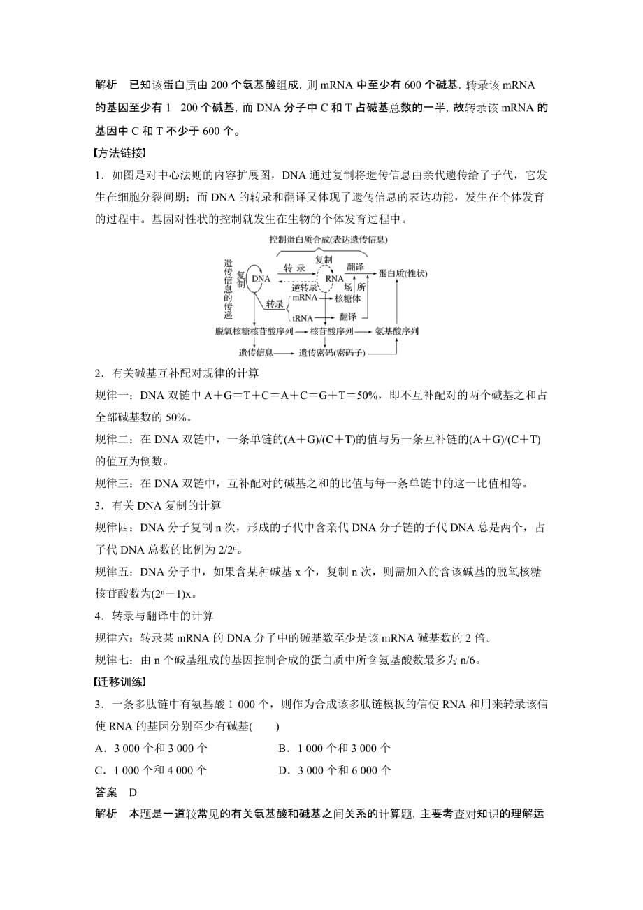 同步备课套餐之高一生物北师大版必修2讲义：第3章 章末整合_第5页