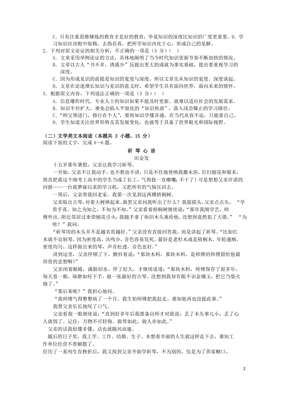 湖北省四校（襄州一中、枣阳一中、宜城一中、曾都一中）高二语文上学期期中联考试题_第2页