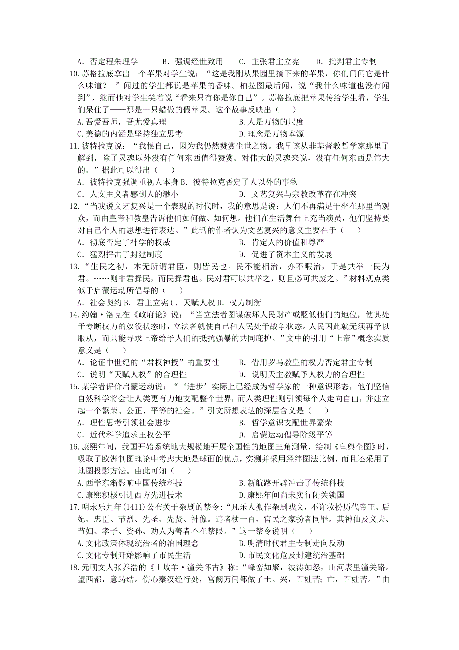 2016-2017学年高二上学期期末模拟考试历史试题(学生版)-Word版缺答案正式版_第2页