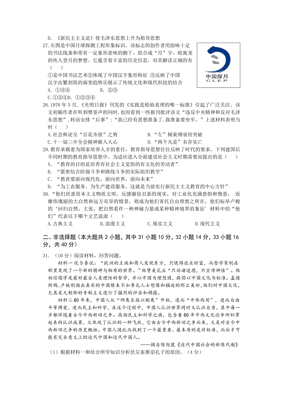 2016-2017学年高二上学期期末模拟考试历史试题(学生版)-Word版缺答案正式版_第4页