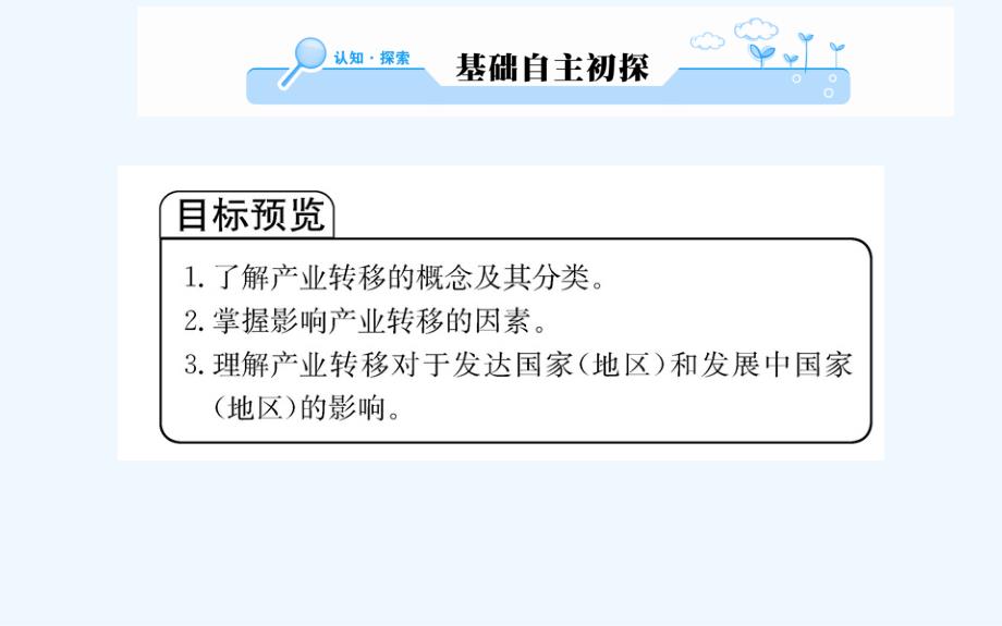 人教版地理必修3导学课件：第五章 区域联系与区域协调发展 第二节_第2页