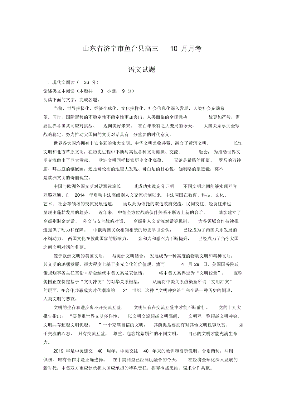 山东省济宁市鱼台县高三10月月考语文试题(含答案).pdf_第1页