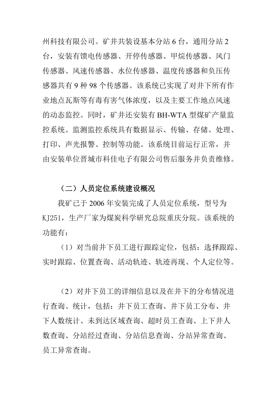 （商业计划书）六大系统建设计划书_第2页