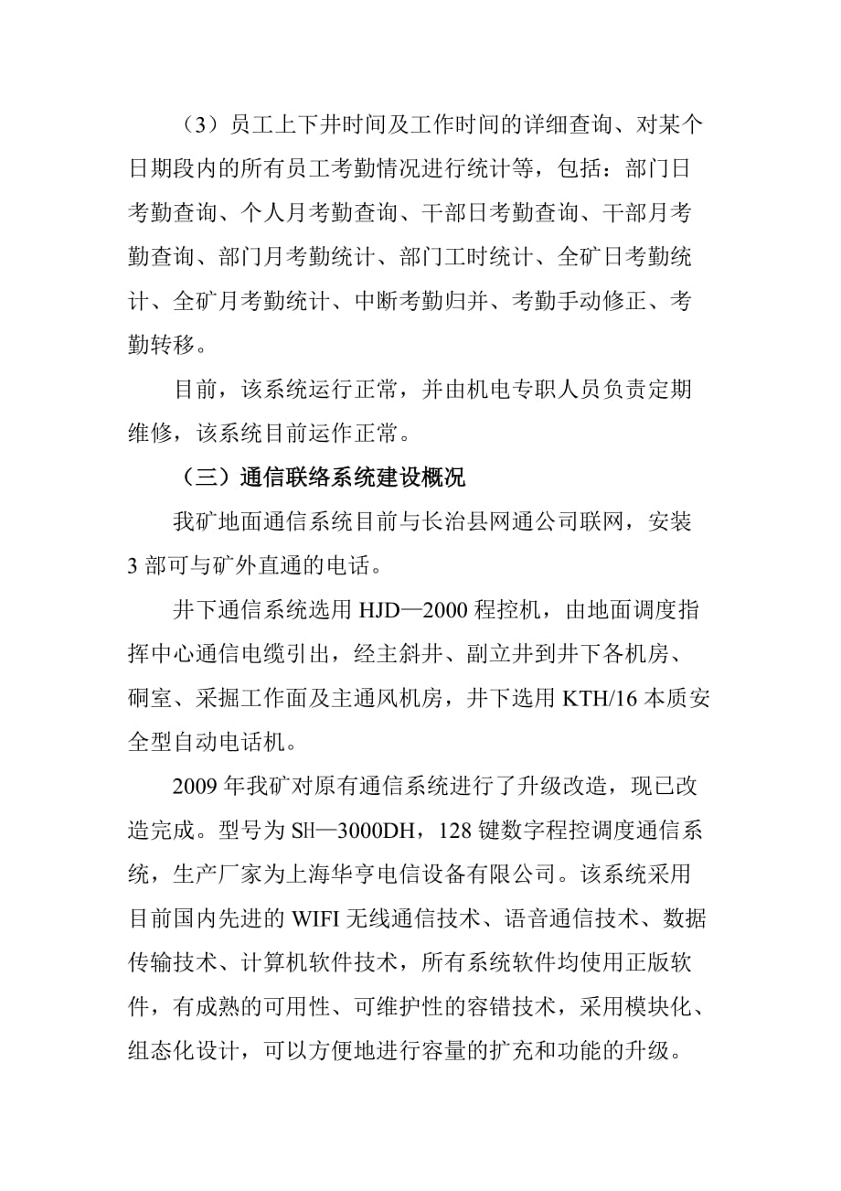 （商业计划书）六大系统建设计划书_第3页