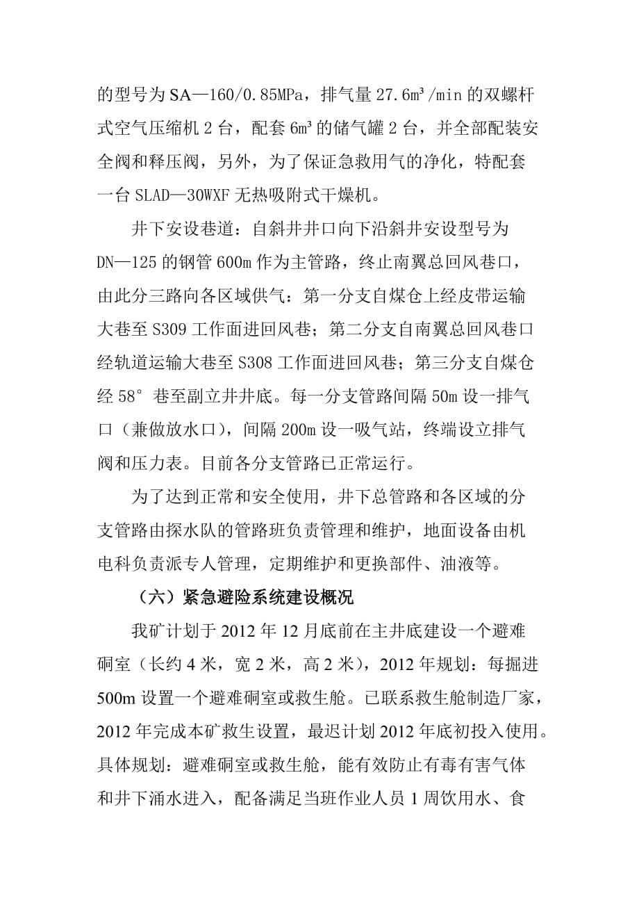 （商业计划书）六大系统建设计划书_第5页