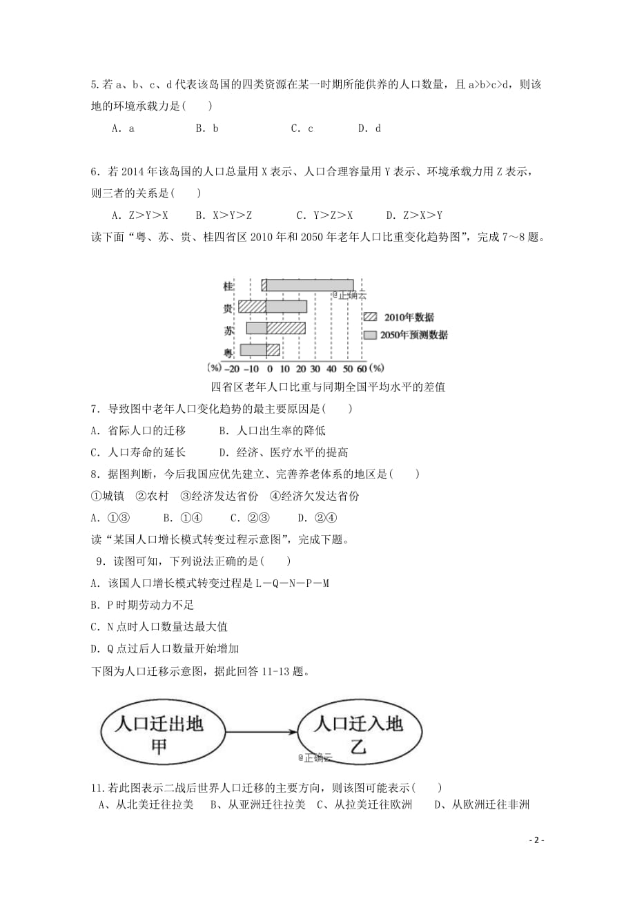 河北省东光县一中高一地理下学期月考试题（无答案）_第2页