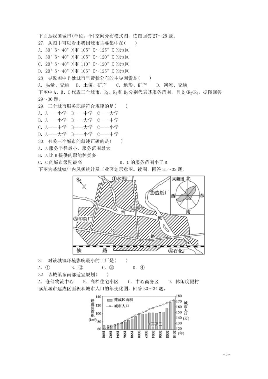 河北省东光县一中高一地理下学期月考试题（无答案）_第5页