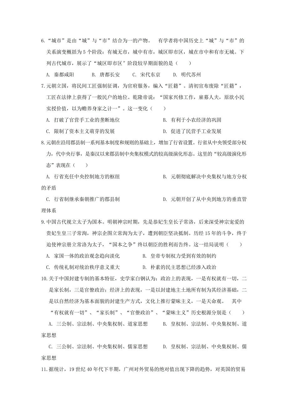 湖北剩门市龙泉中学高二历史10月月考试题_第2页