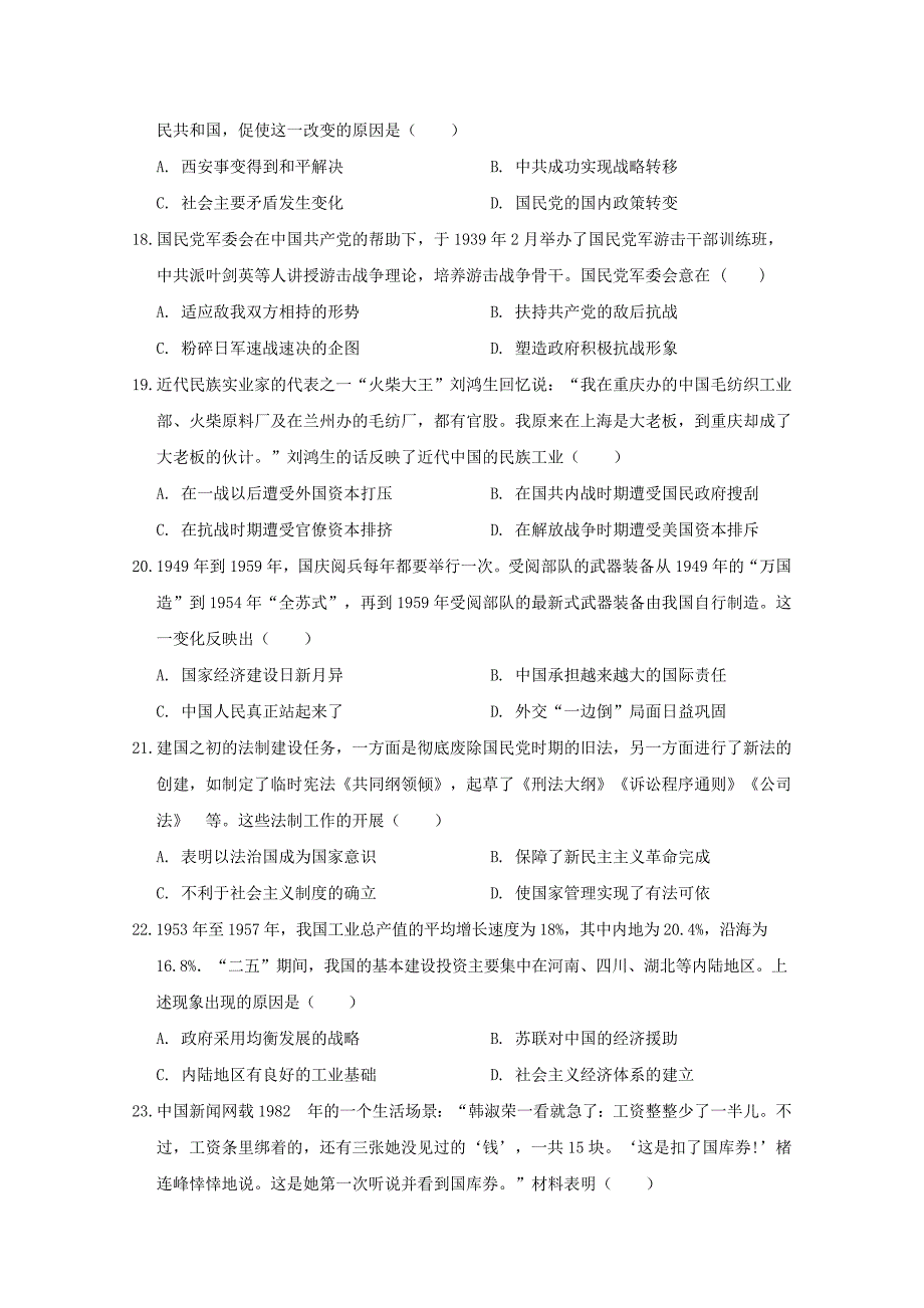 湖北剩门市龙泉中学高二历史10月月考试题_第4页