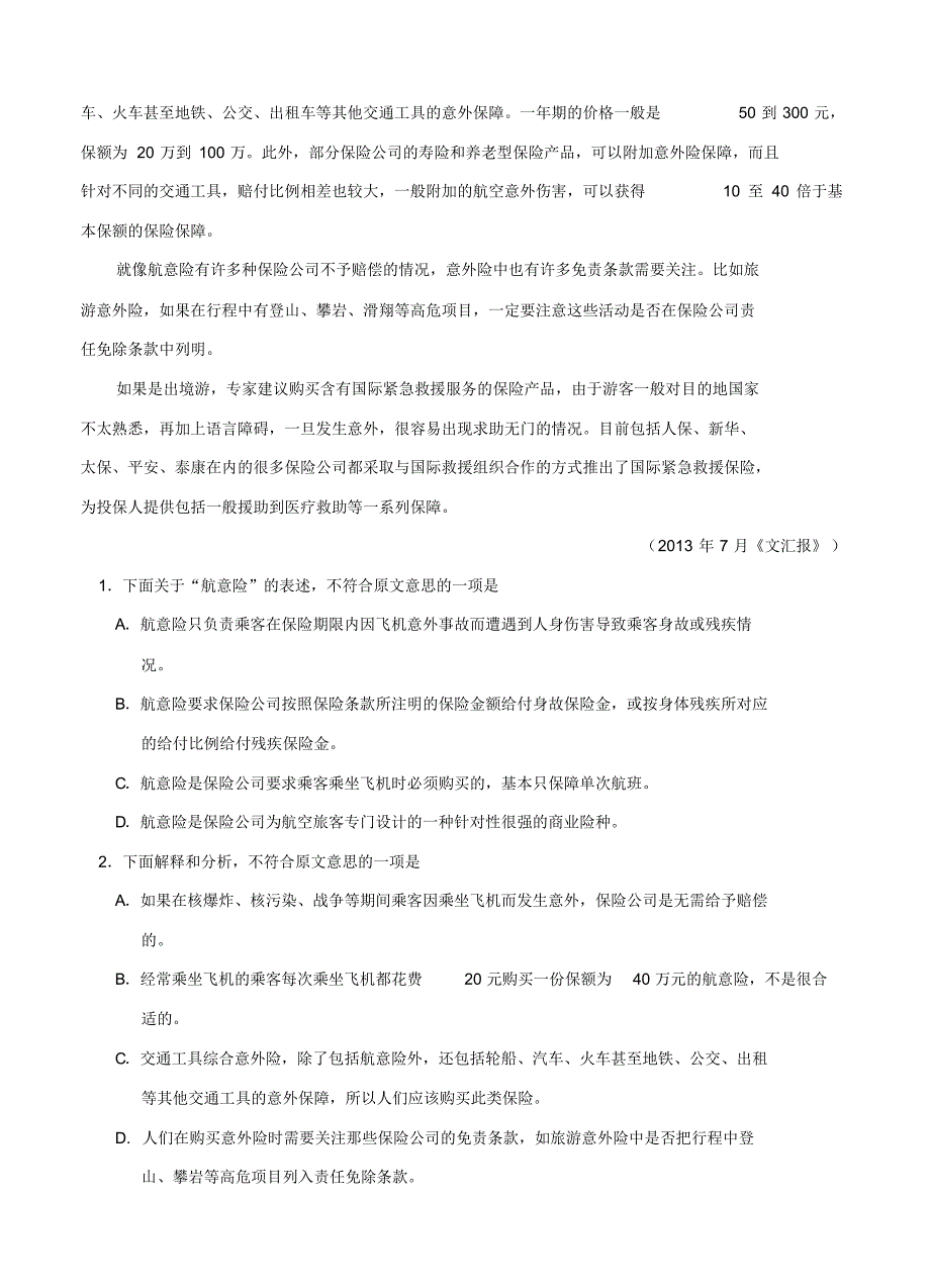 吉林省吉林市高三开学摸底考试-语文试卷(含答案).pdf_第2页