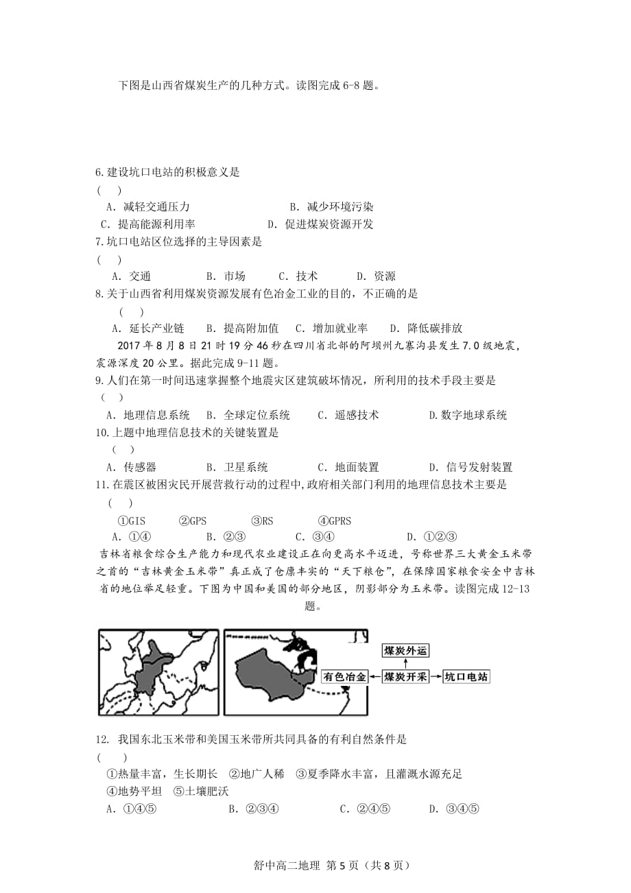 安徽省高二上学期第八次周考地理试题 Word版缺答案_第2页