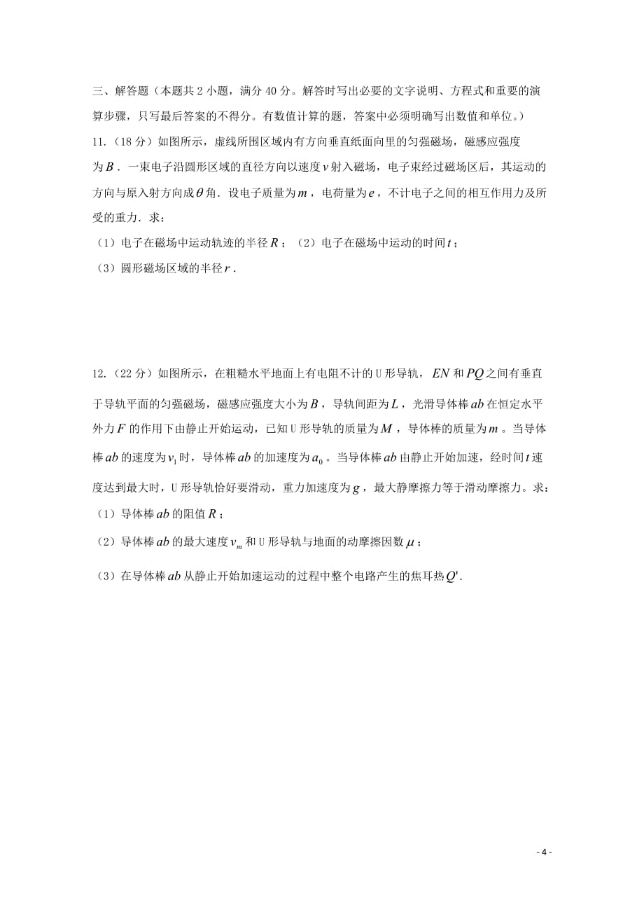 黑龙江省高二物理寒假开学检测试题_第4页