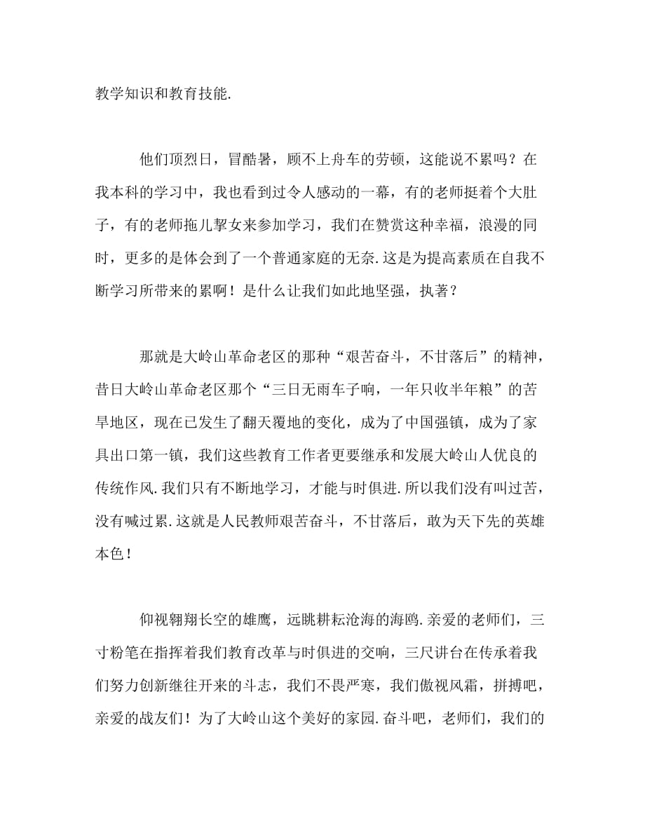 新学期教师演讲稿_0_第4页