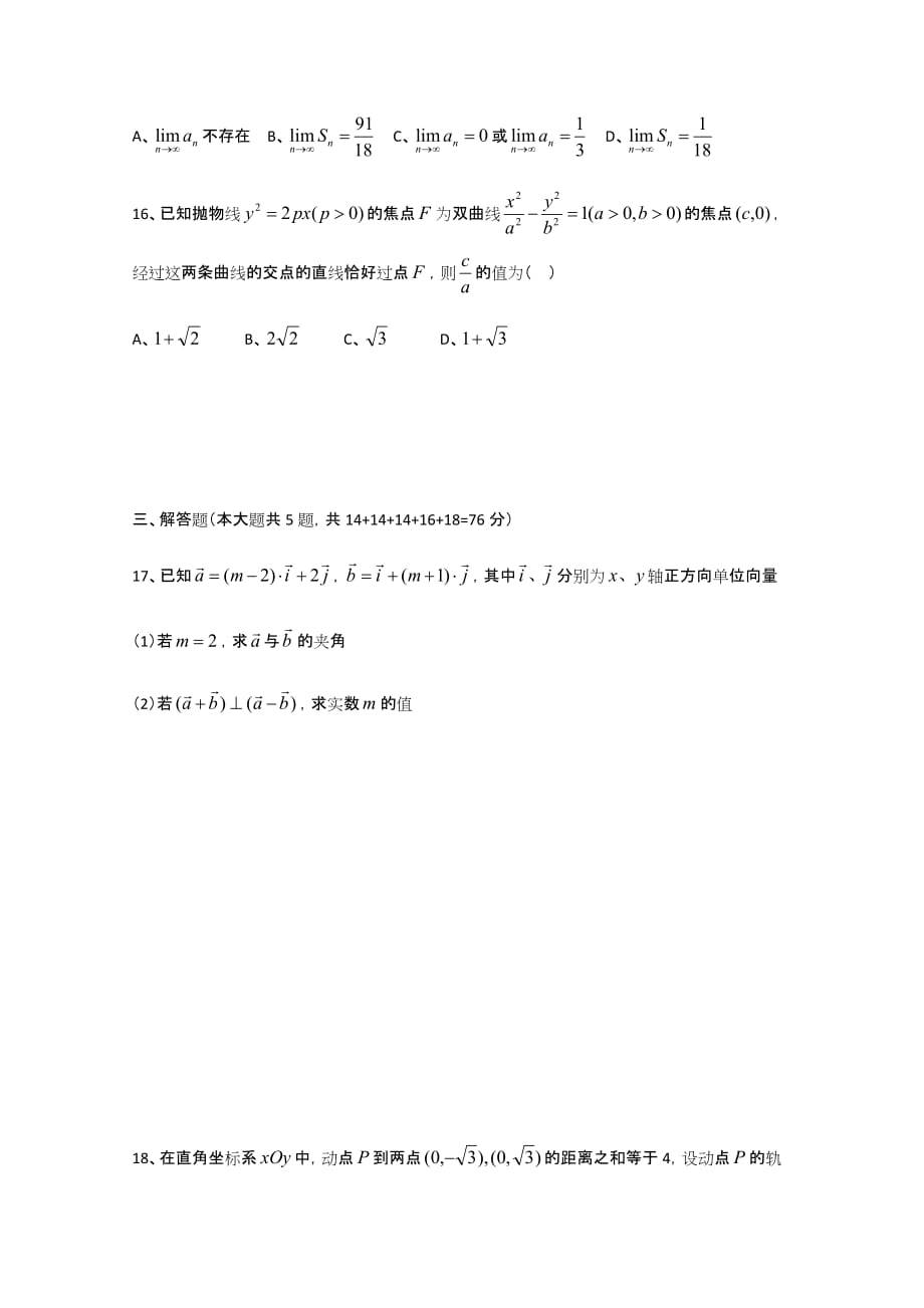 上海市宝山区宝山中学高二上学期期末数学试题 Word版缺答案_第3页