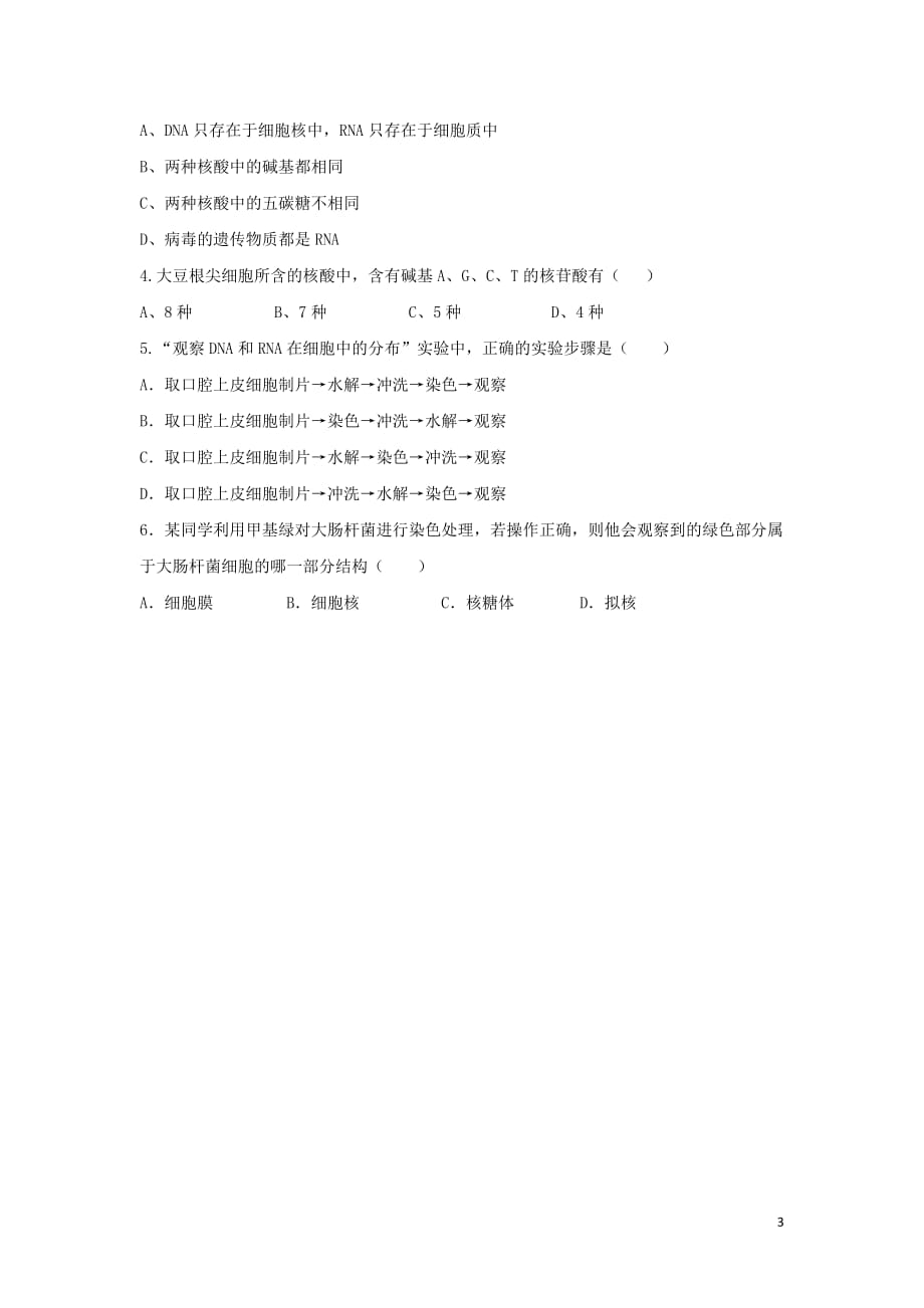 福建省高中生物2.3遗传信息的携带者——核酸导学提纲新人教版必修1_第3页