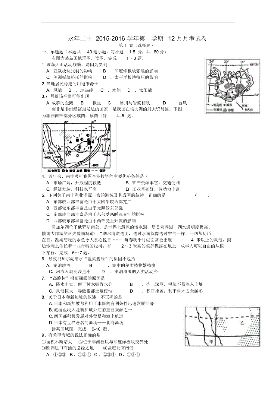 河北省永年县第二中学高二地理12月月考试题.pdf_第1页