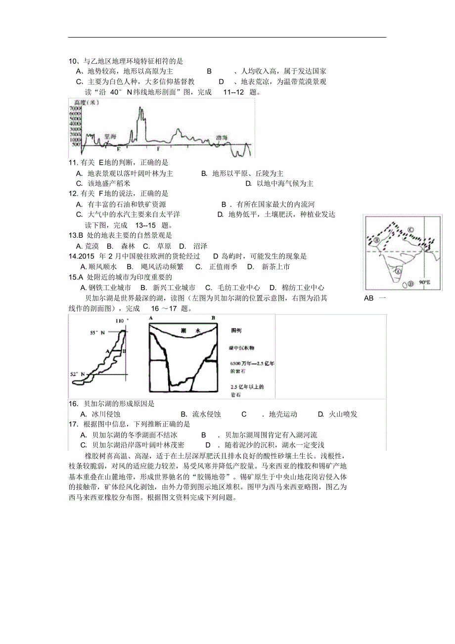 河北省永年县第二中学高二地理12月月考试题.pdf_第2页