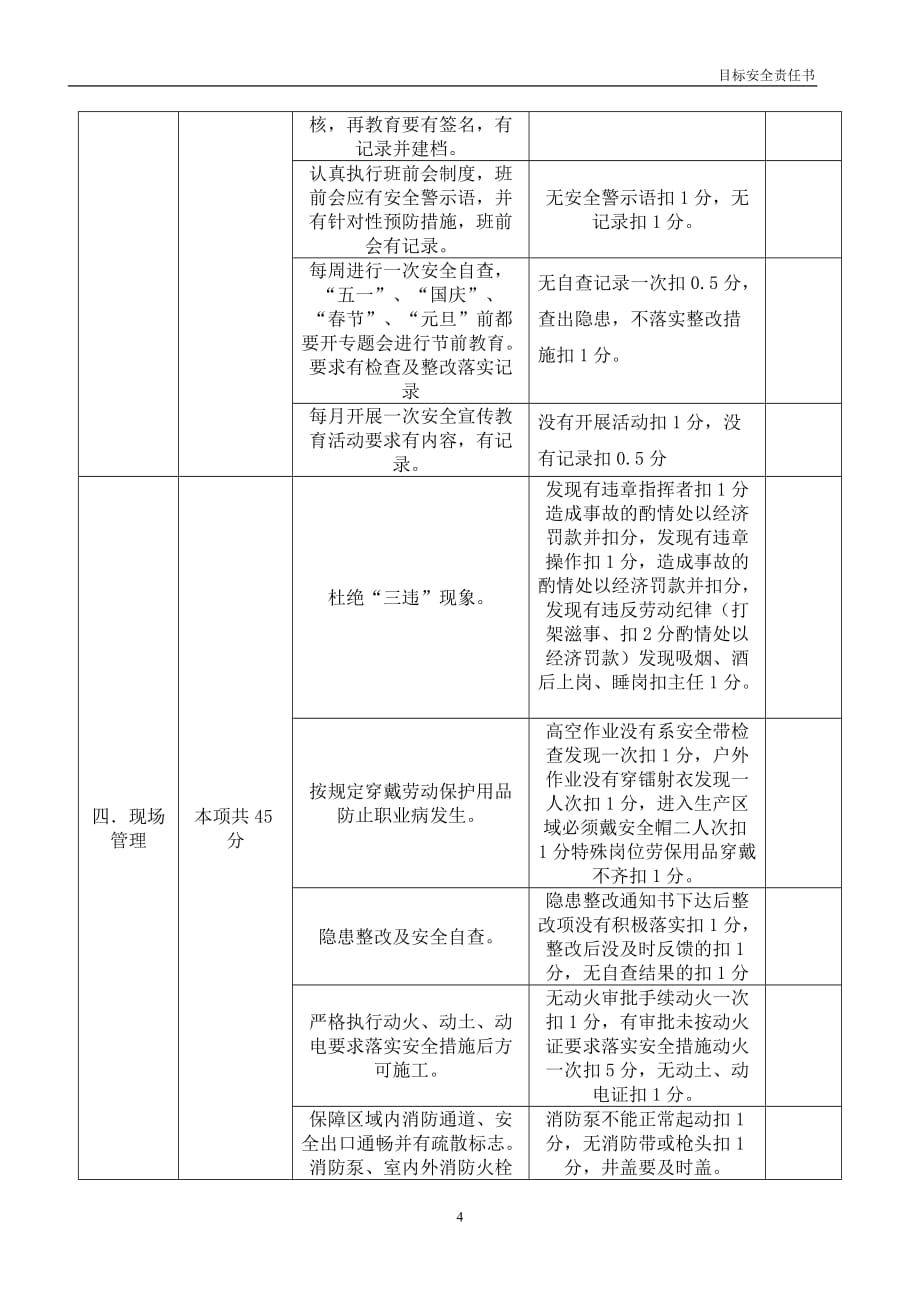 （目标管理）目标安全责任书_第4页