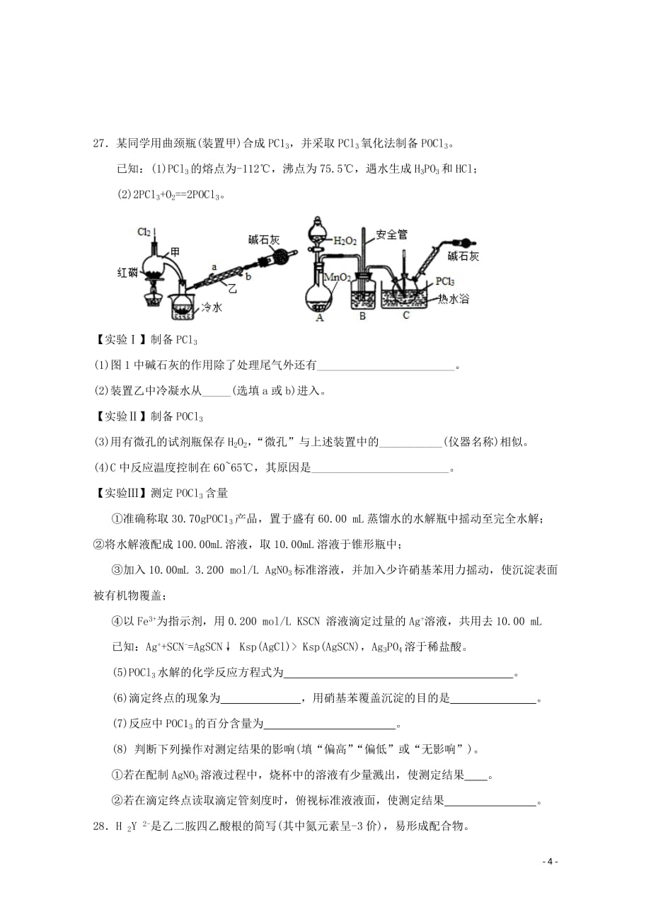 湖北省高三化学上学期能力测试试题（三）_第4页
