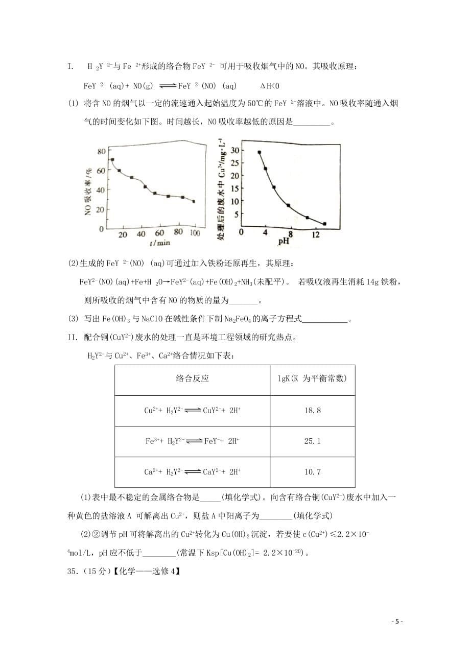 湖北省高三化学上学期能力测试试题（三）_第5页