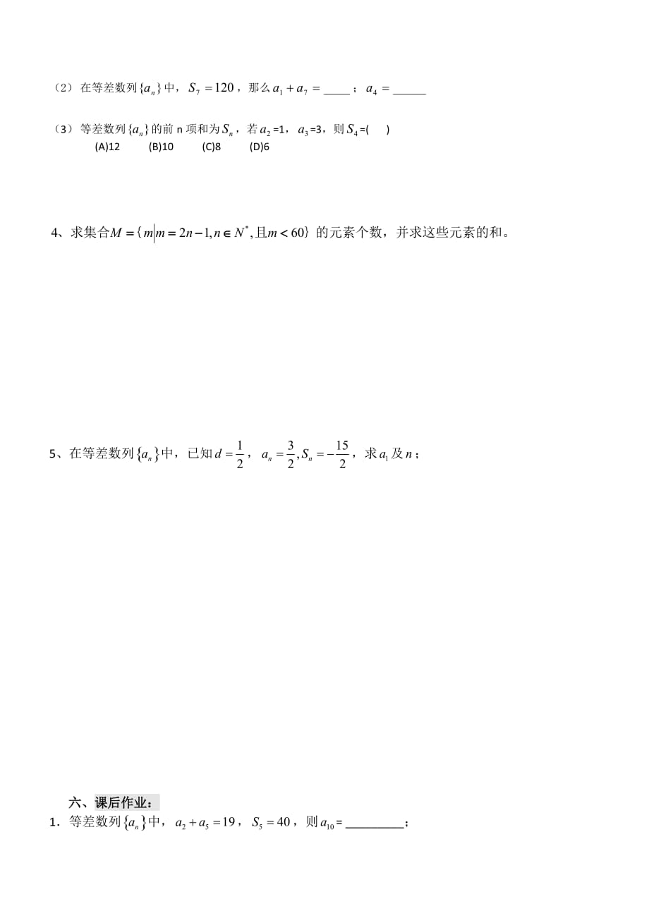 广东省开平市忠源纪念中学人教新课标A版高一数学必修5导学案：2.3 等差数列的前n项和（第1课时）_第3页