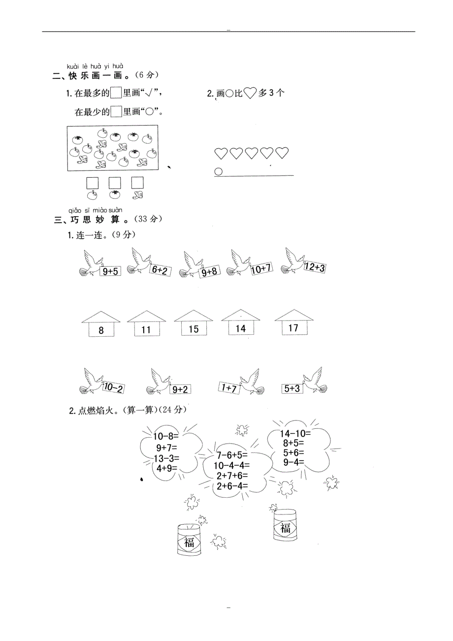 2020届(人教版)小学数学一年级上册-期末试题打印_第2页