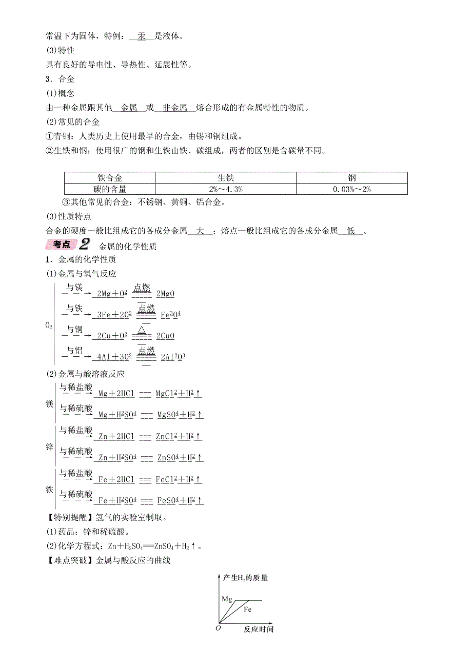 遵义专版中考化学总复习第1编教材知识梳理第5章金属的冶炼与利用精练练习_第2页