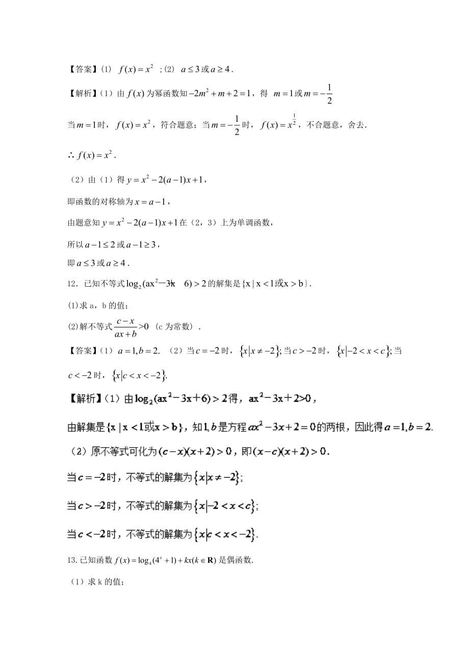 （江苏版）高考数学一轮复习(讲+练+测)： 专题2.9 幂函数、指数函数与对数函数（测）_第5页