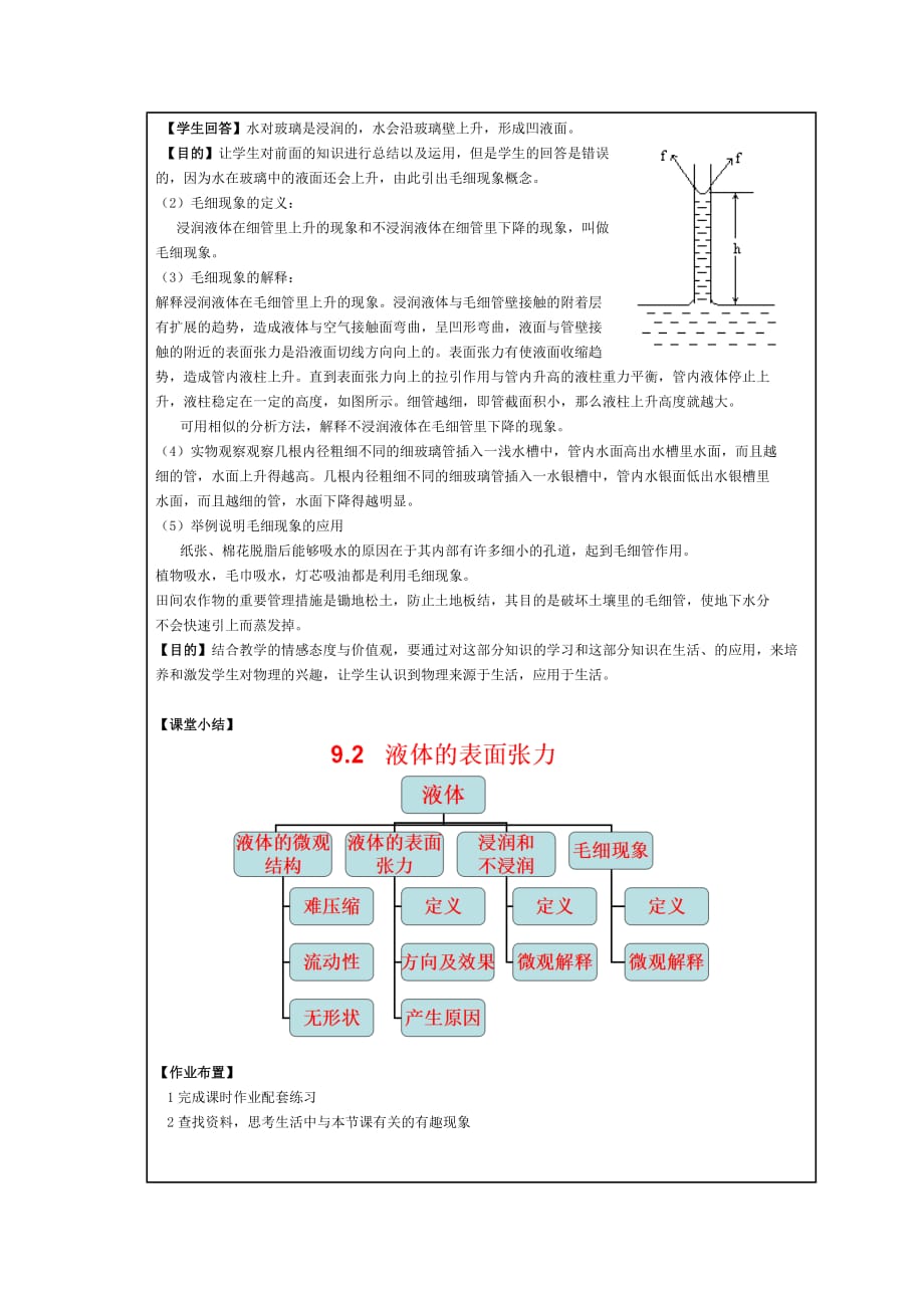 广东省廉江市实验学校高二物理粤教版选修3-3 2.5液体的表面张力 教案_第4页