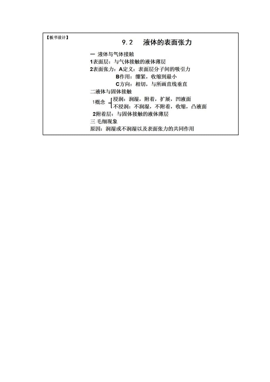 广东省廉江市实验学校高二物理粤教版选修3-3 2.5液体的表面张力 教案_第5页