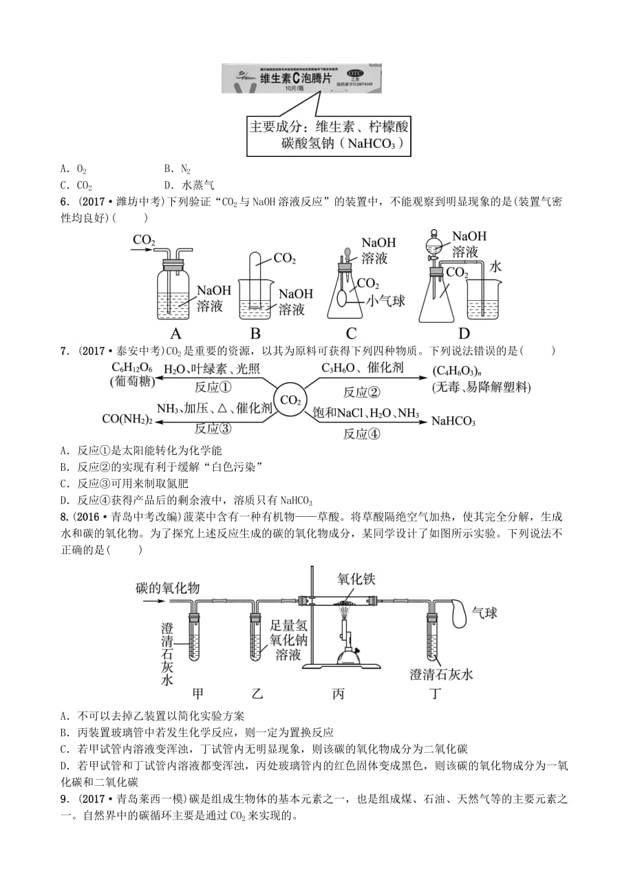 淄博专版中考化学复习第一部分八全第六单元燃烧与燃料二随堂演练鲁教版_第2页