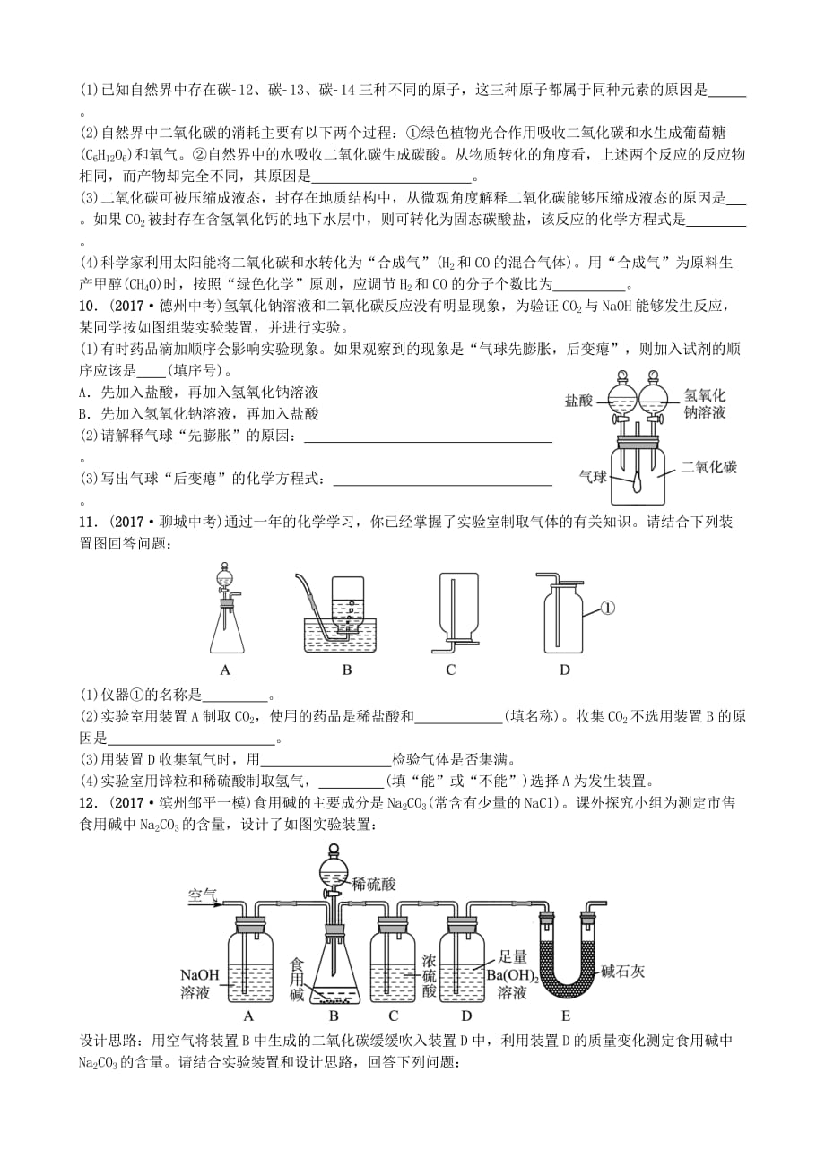 淄博专版中考化学复习第一部分八全第六单元燃烧与燃料二随堂演练鲁教版_第3页