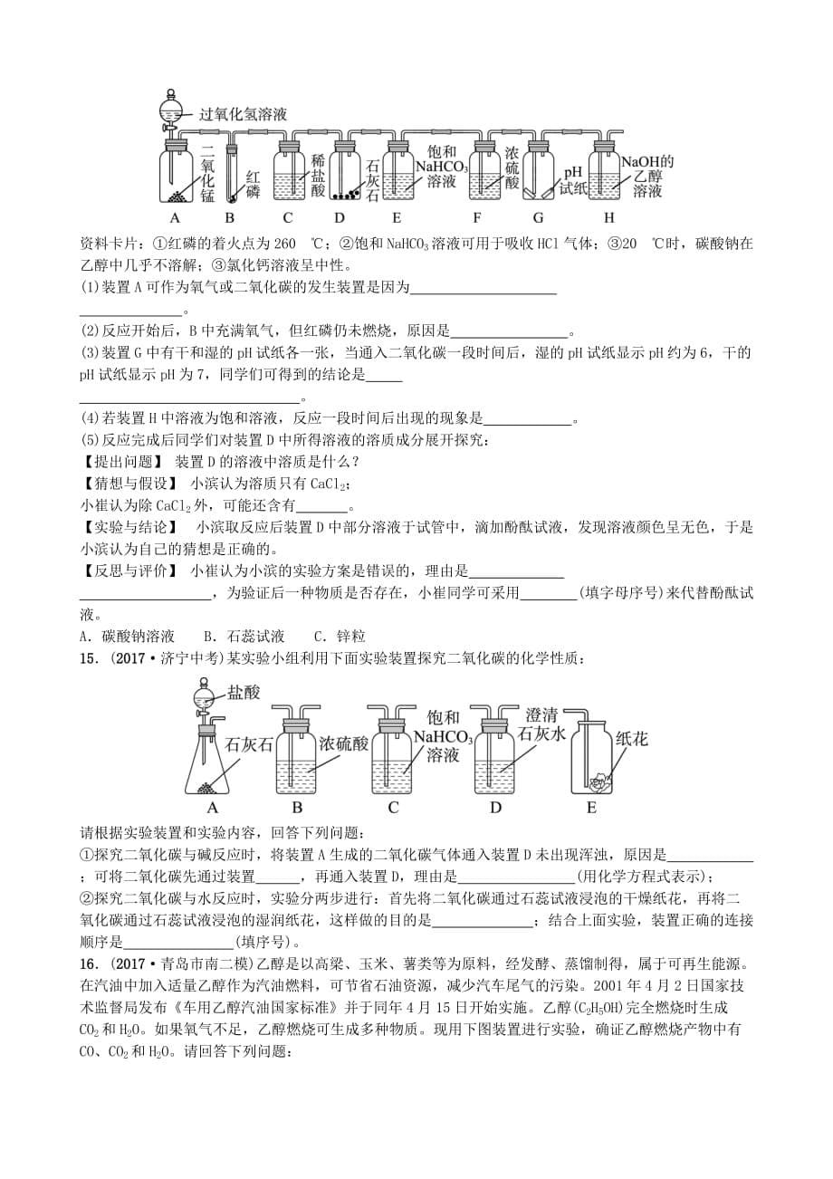 淄博专版中考化学复习第一部分八全第六单元燃烧与燃料二随堂演练鲁教版_第5页