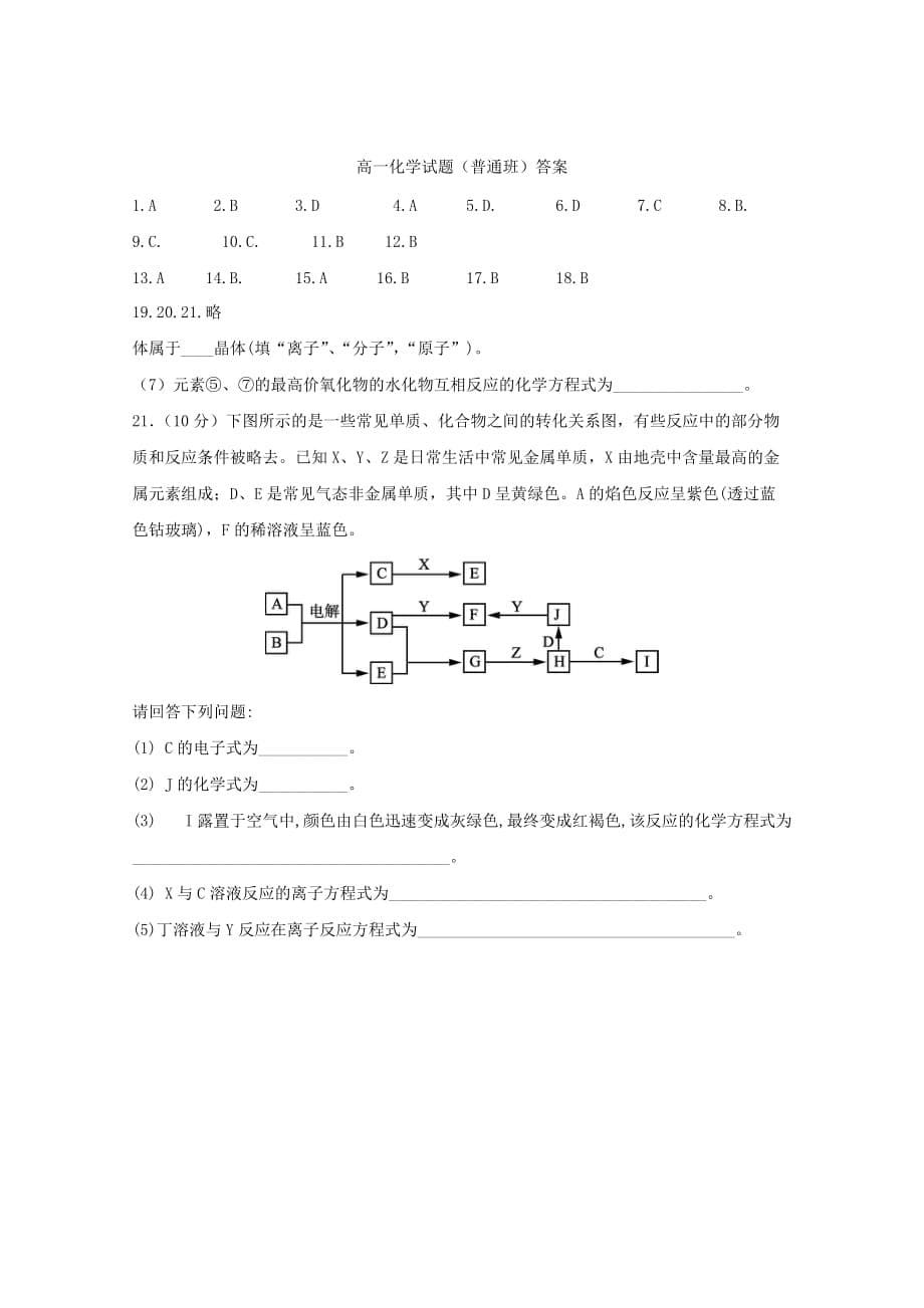 江苏省沭阳县修远中学高一化学3月月考试题普通班_第5页