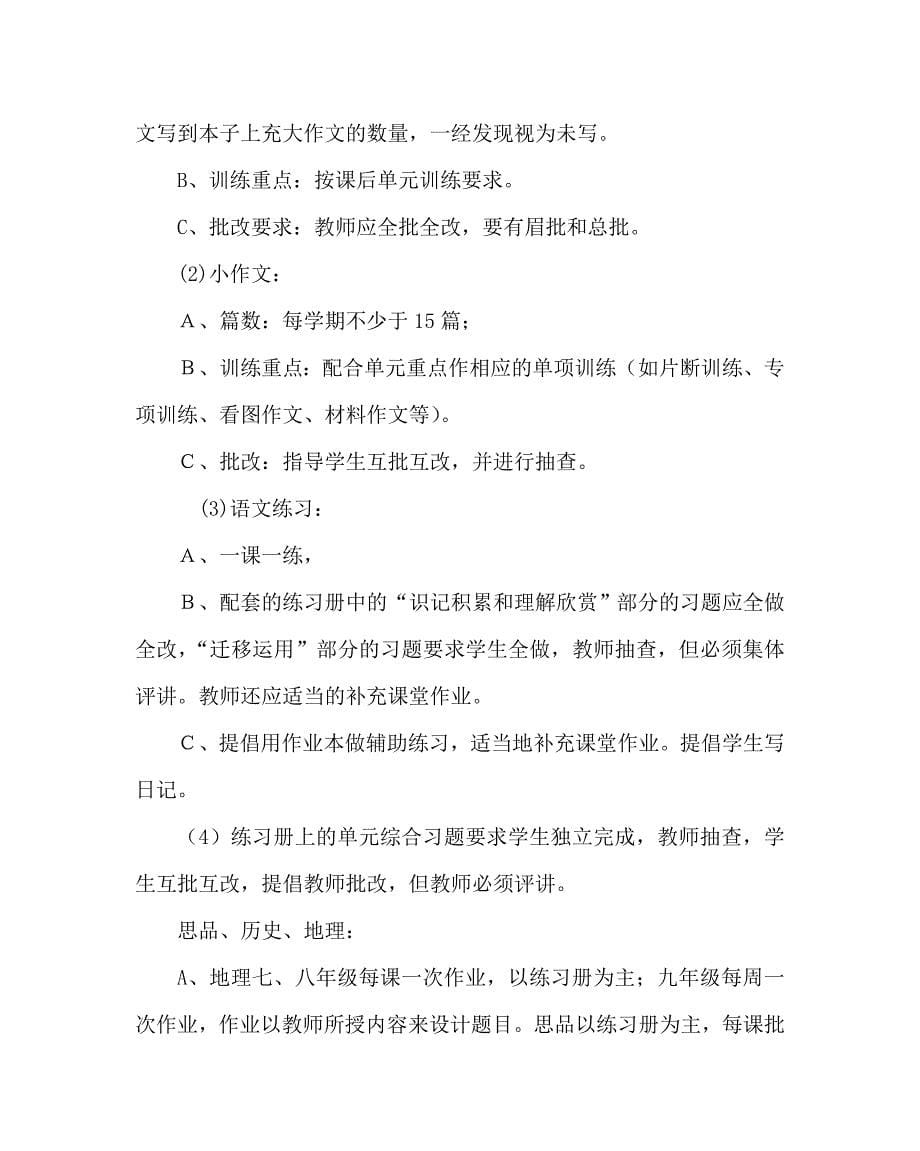 学校规章制度之中学教学常规管理细则(修订)_第5页