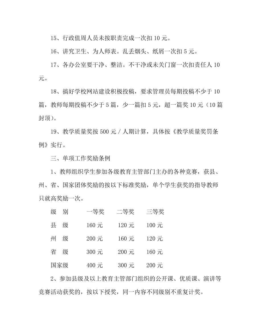 学校规章制度之教师岗位奖罚制度_第3页