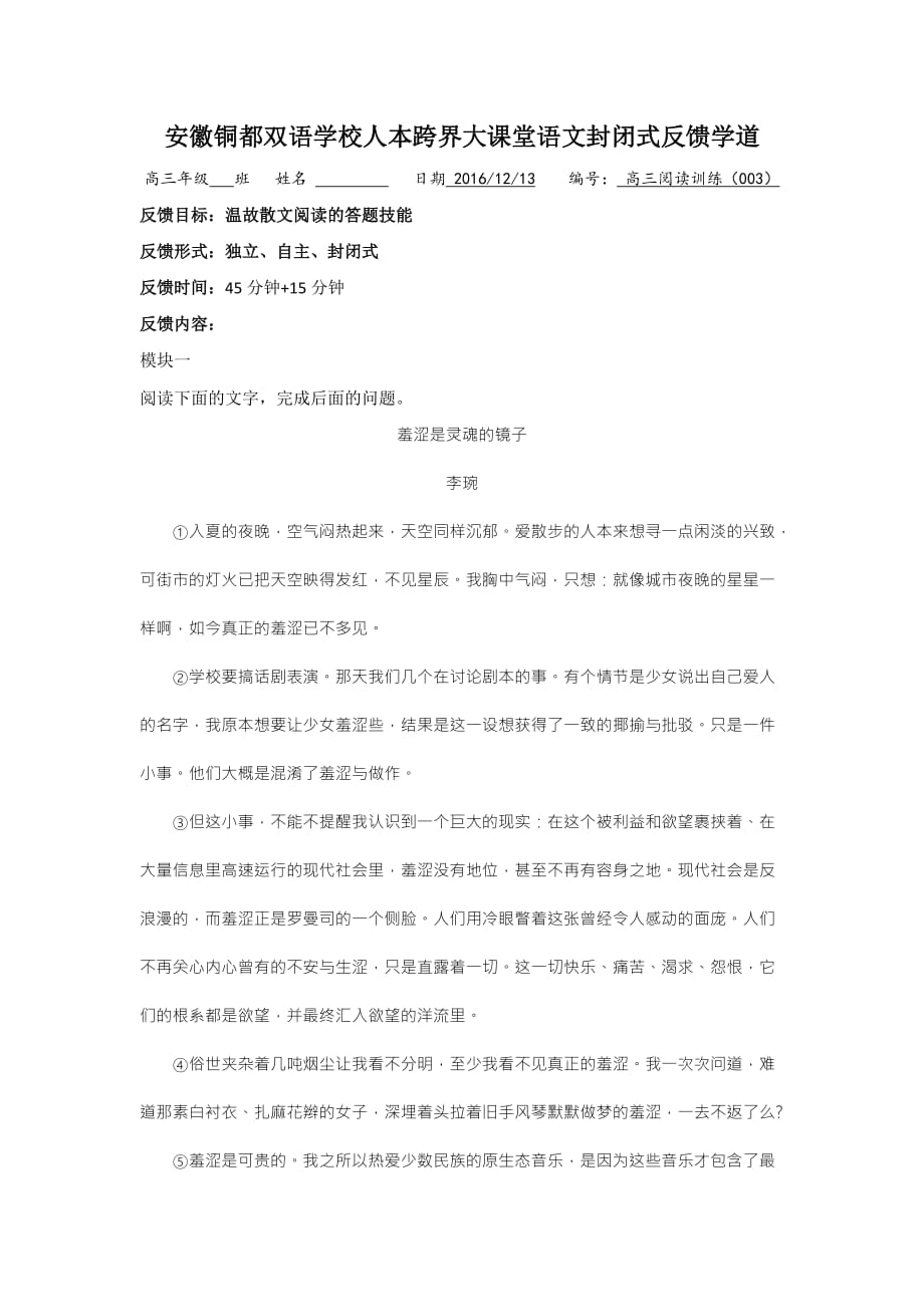 安徽省铜陵市铜都双语学校高三语文复习学案：阅读训练（散文）_第1页