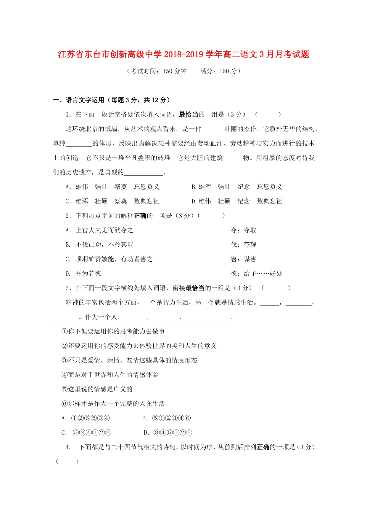 江苏诗台市创新高级中学高二语文3月月考试题_第1页