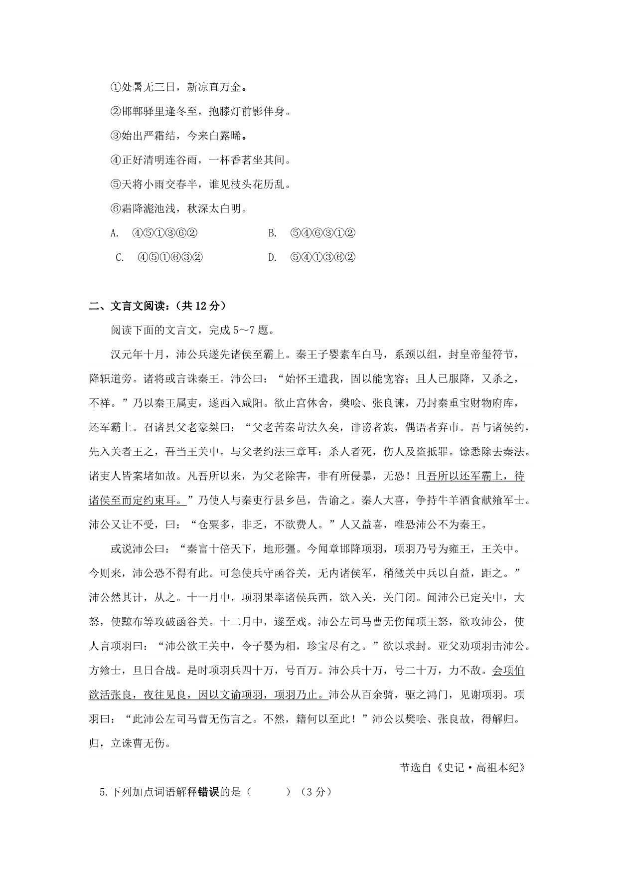 江苏诗台市创新高级中学高二语文3月月考试题_第2页