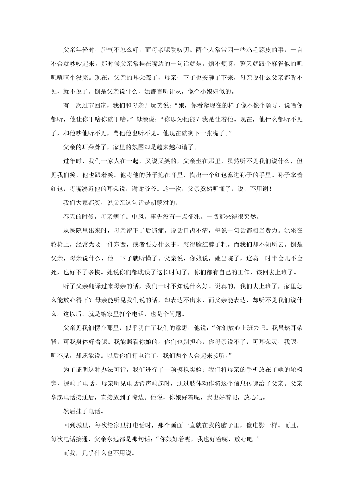 江苏诗台市创新高级中学高二语文3月月考试题_第5页