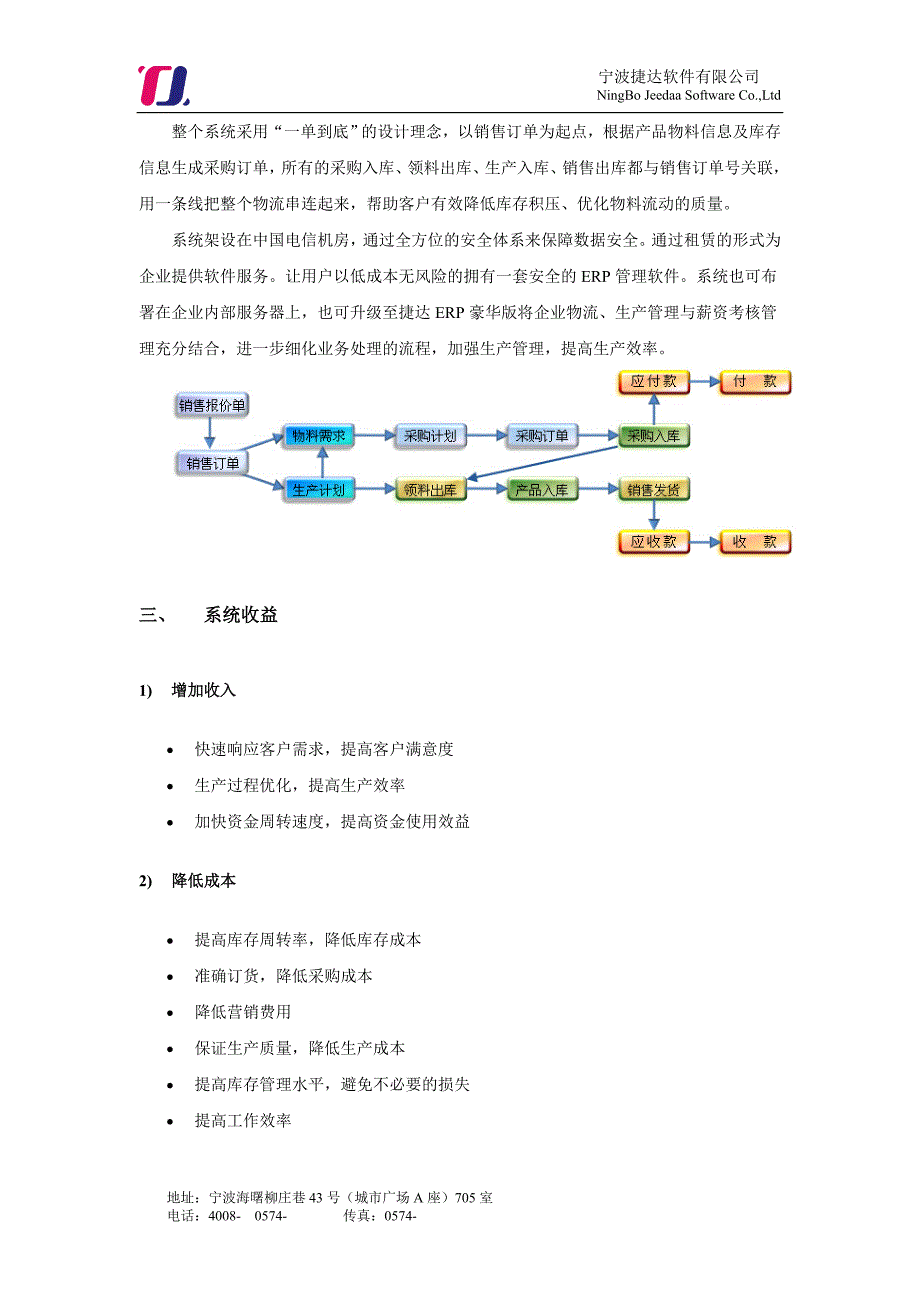 ERP产品说明书_第3页