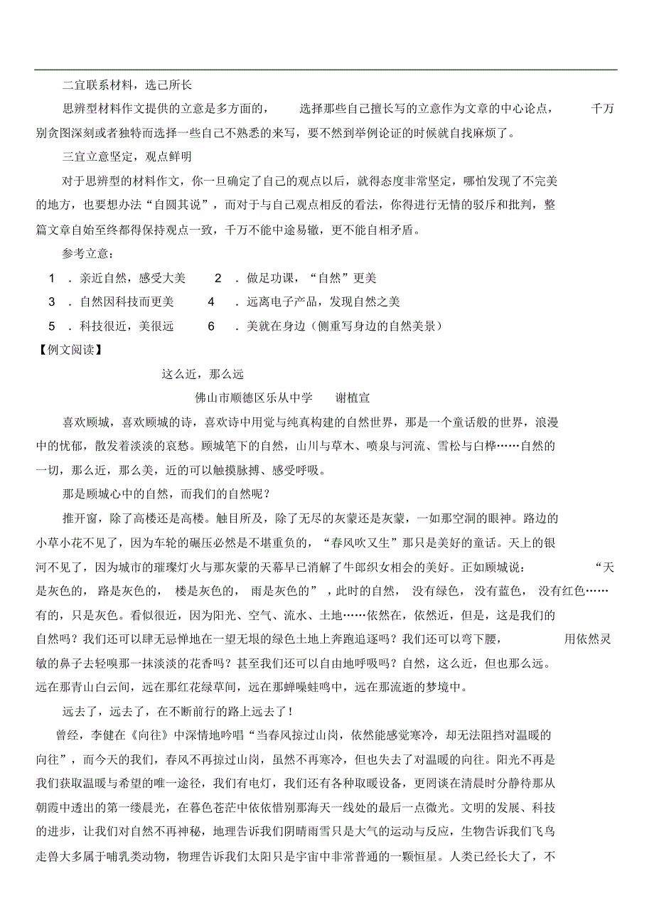 河北省武邑中学高三语文一轮复习作文积累素材5.pdf_第2页