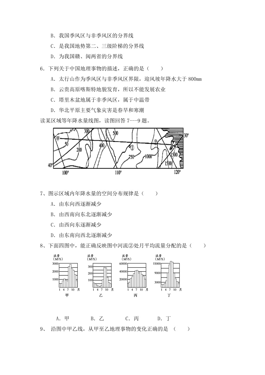重庆市学高二12月月考地理试题 Word版缺答案_第2页