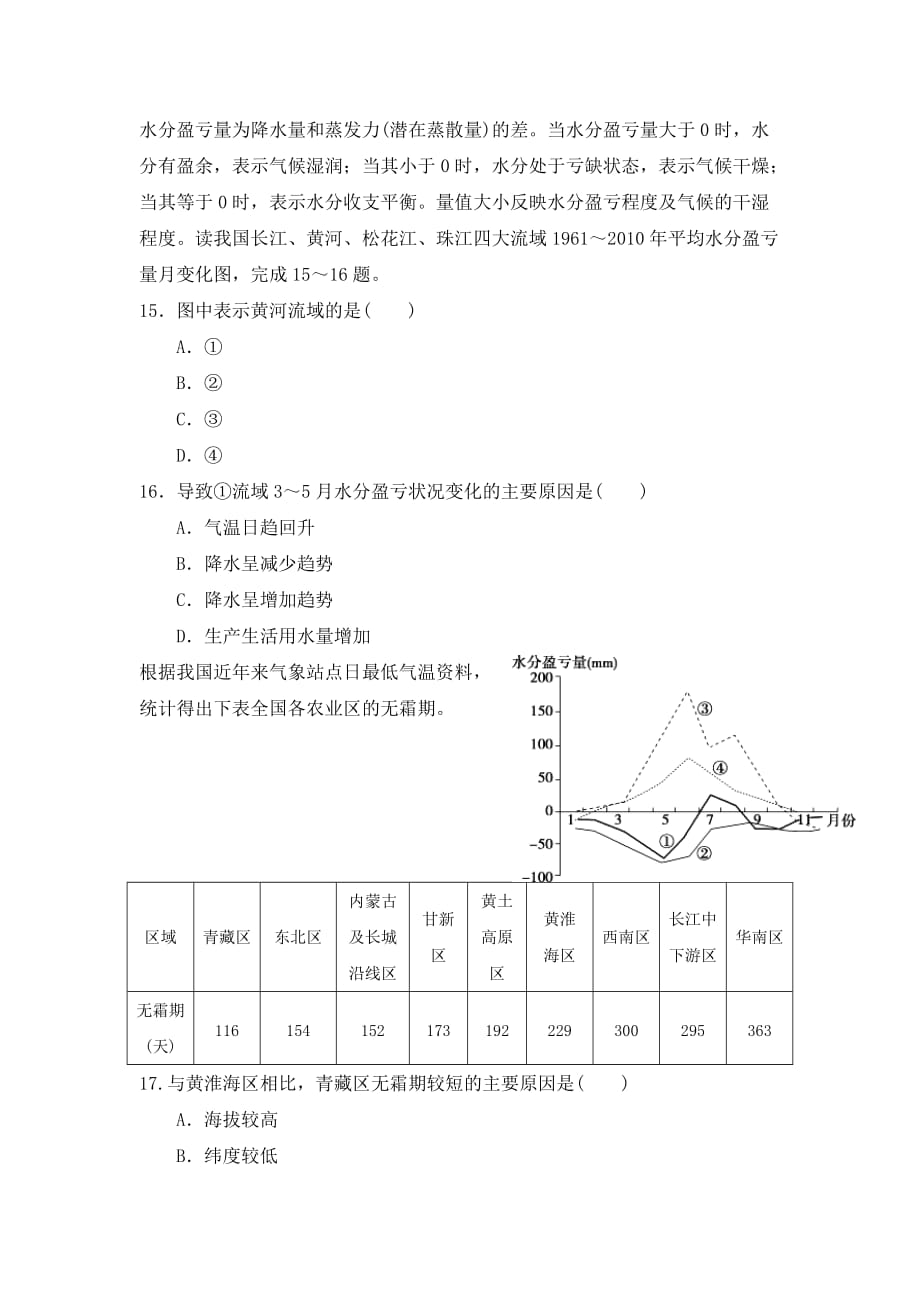 重庆市学高二12月月考地理试题 Word版缺答案_第4页
