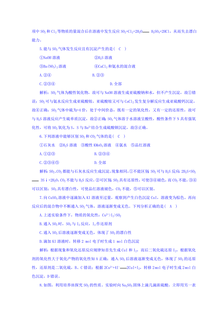 高中化学人教版必修1 4.3硫和氮的氧化物课时训练1 Word版缺答案_第2页