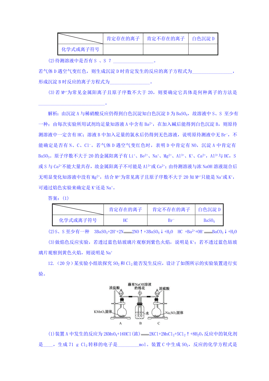 高中化学人教版必修1 4.3硫和氮的氧化物课时训练1 Word版缺答案_第4页