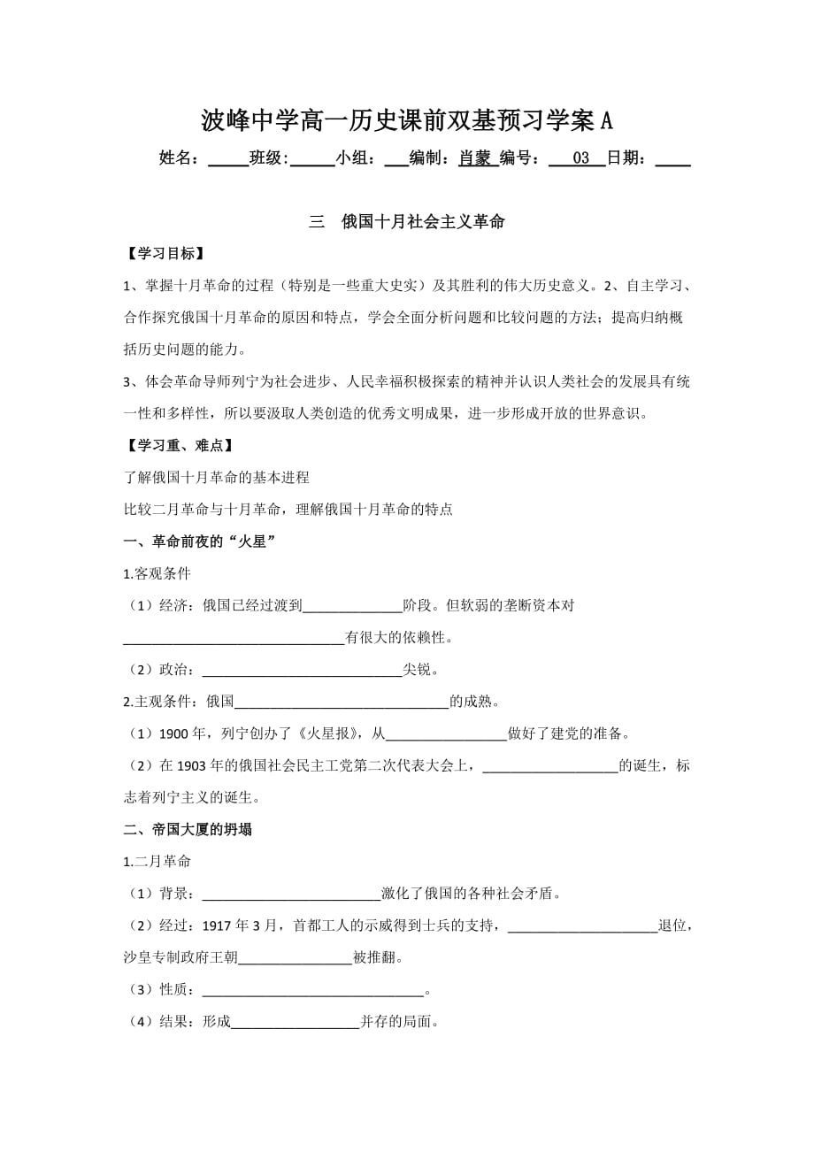 河北省涞水波峰中学高中历史必修一：8-3学案_第1页