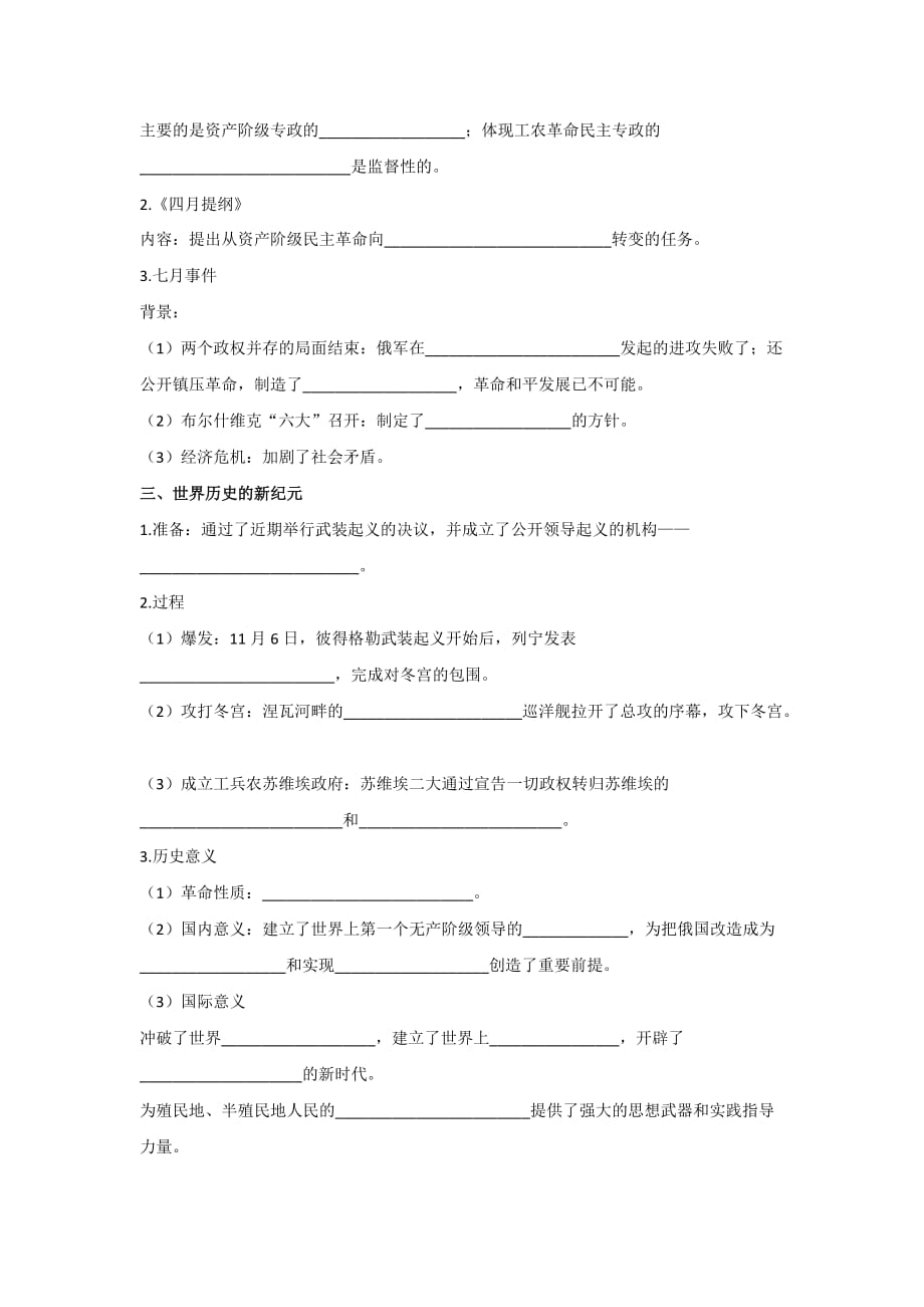 河北省涞水波峰中学高中历史必修一：8-3学案_第2页